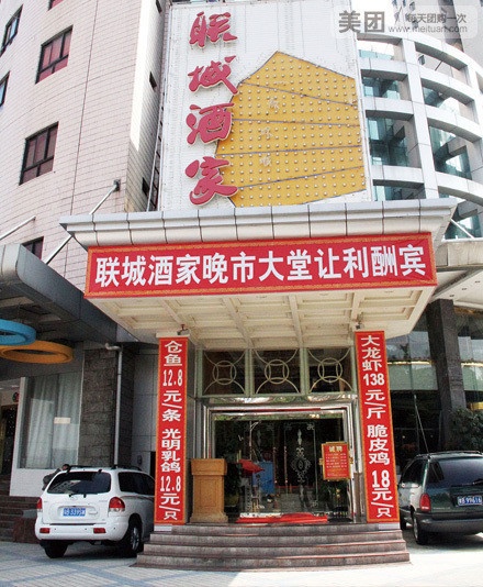联城振兴酒楼(上步工业区店)