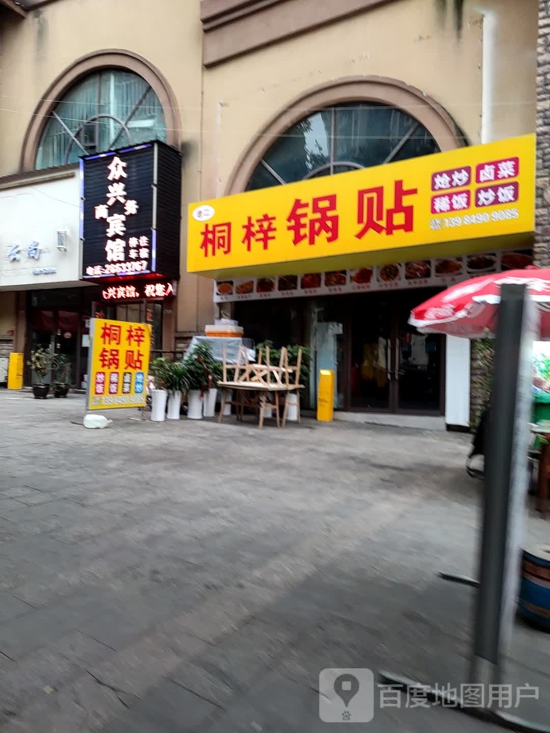 老二桐梓锅贴