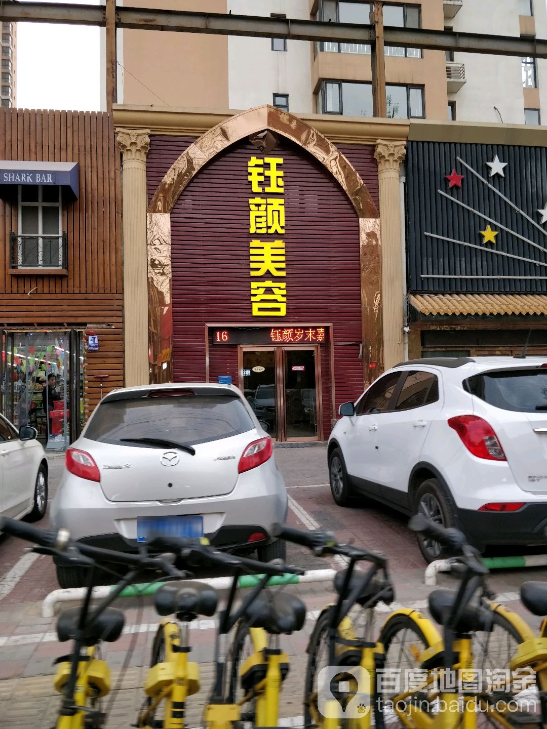 钰颜美容连锁机购(裕华店)