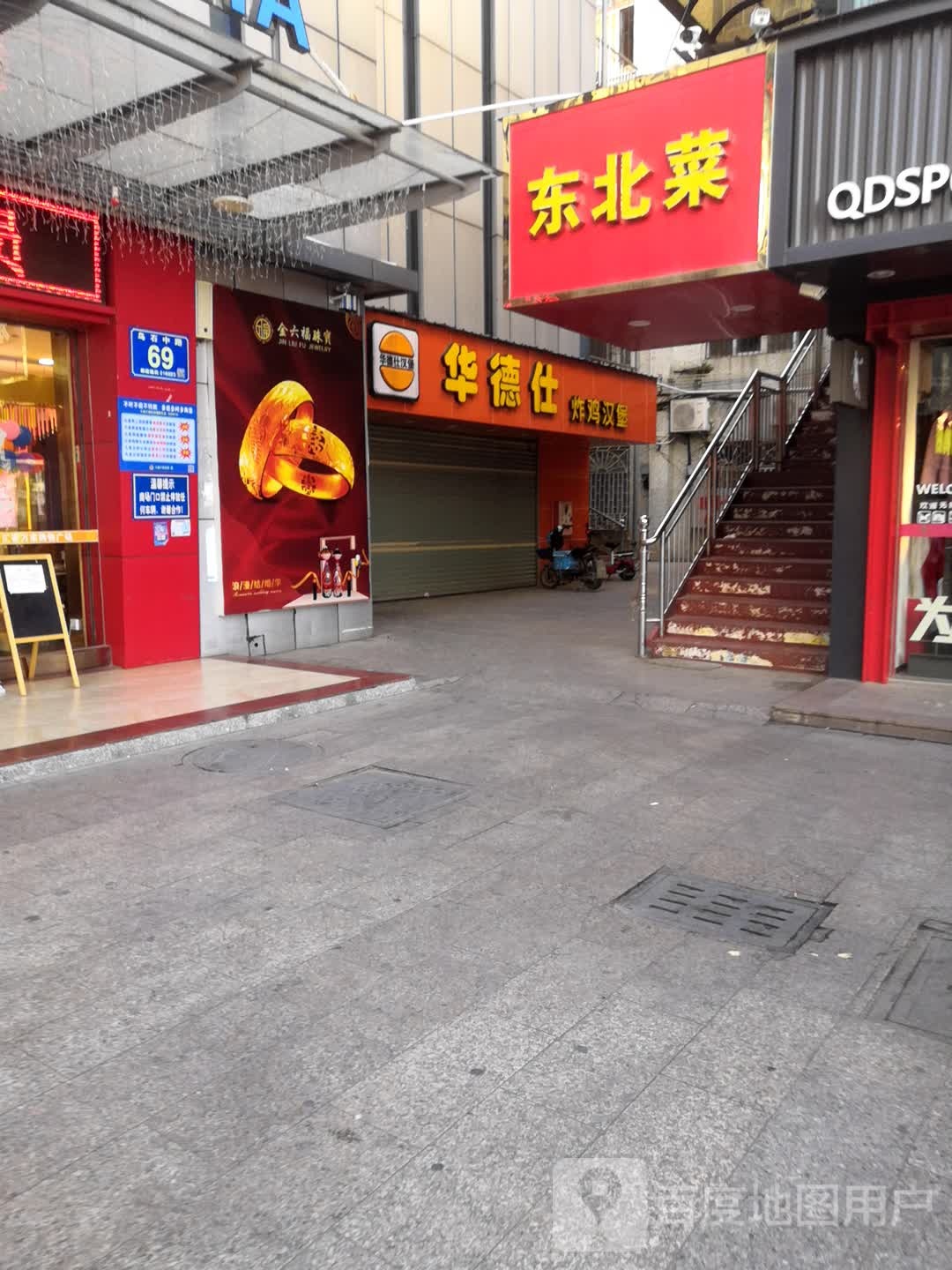 华德仕炸鸡汉堡(乌石店)