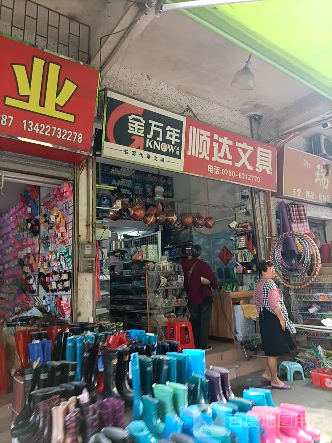 金万年(永安食街店)