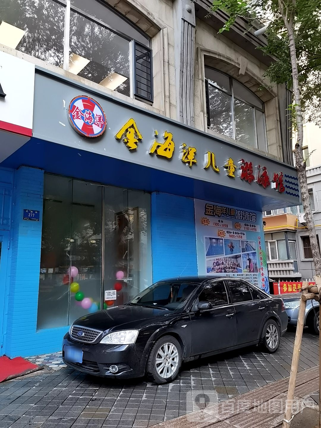 金海羊儿童游泳馆