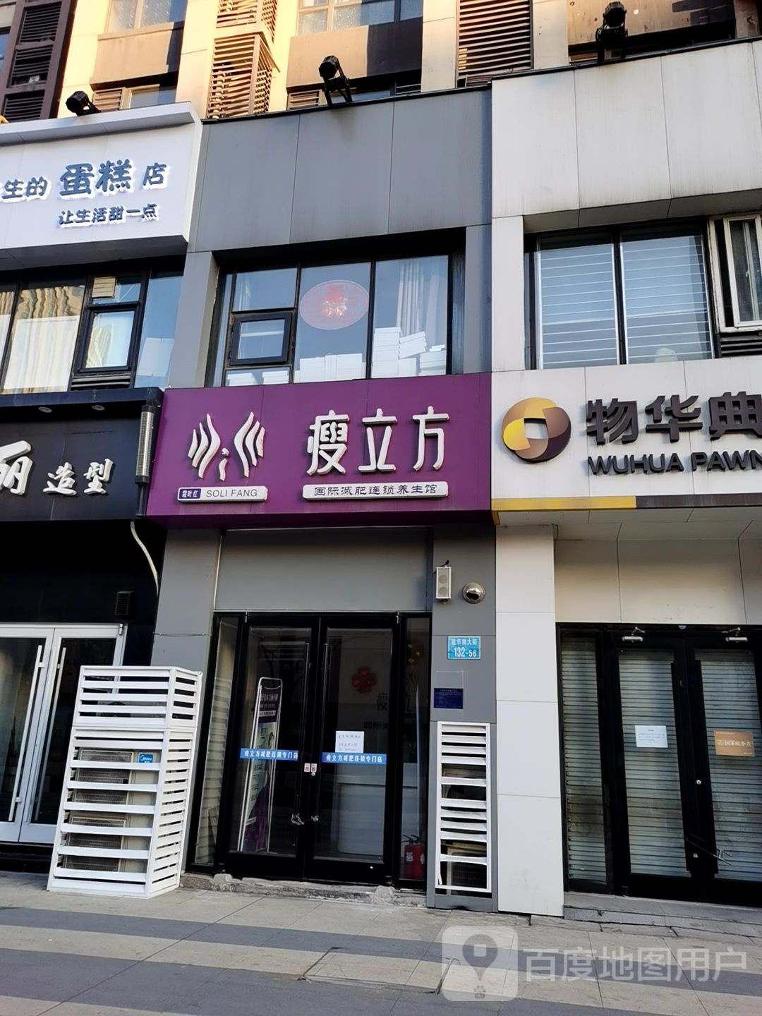 瘦立方身材管理中心(裕华区万达店)