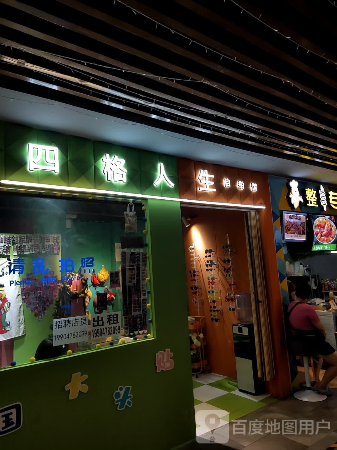 四格人生自拍管(巴彦淖尔维多利店)