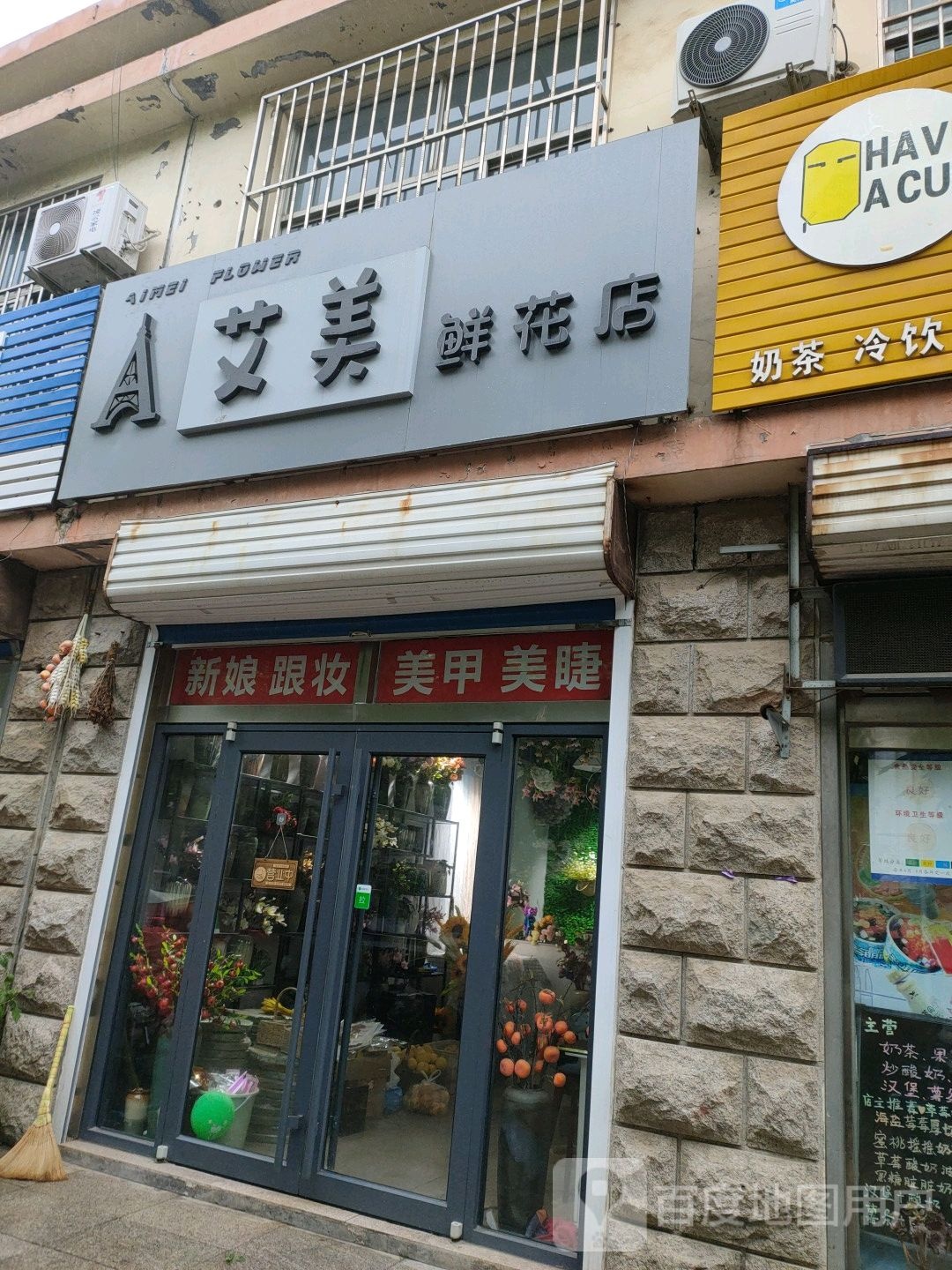 艾美鲜花店