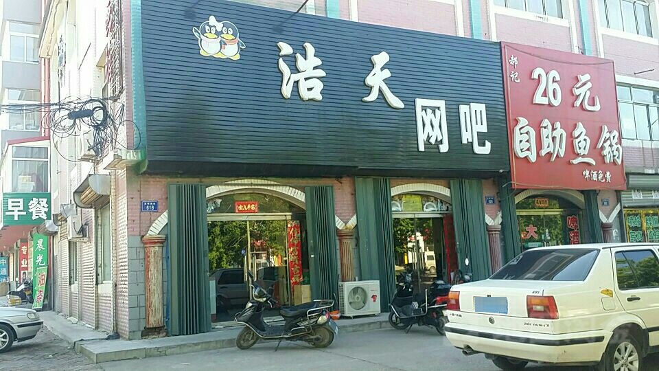 浩天网吧(宏声东路店)