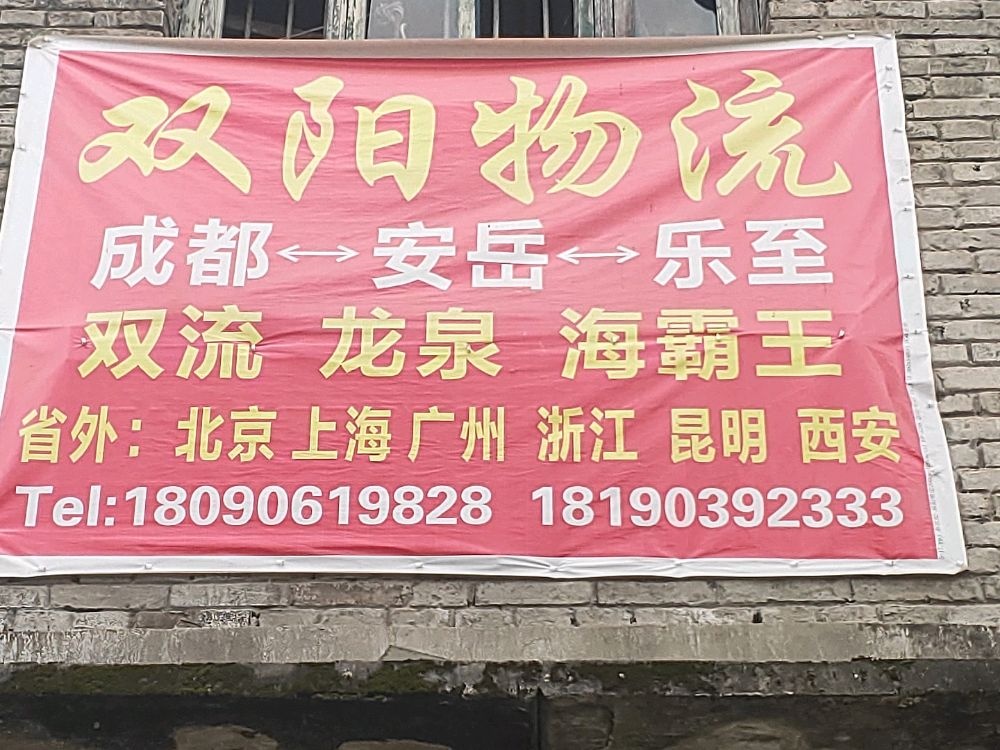 双阳物流