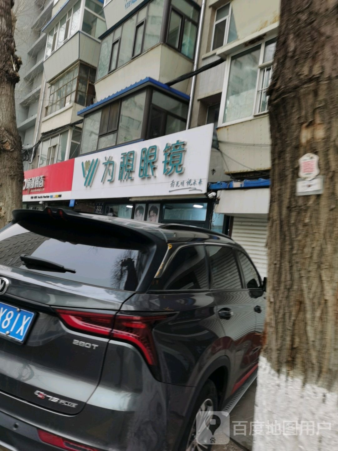 为视眼镜(天宝店)