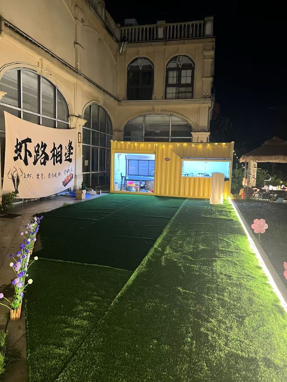 虾路相逢钓虾营地(海甸岛店)