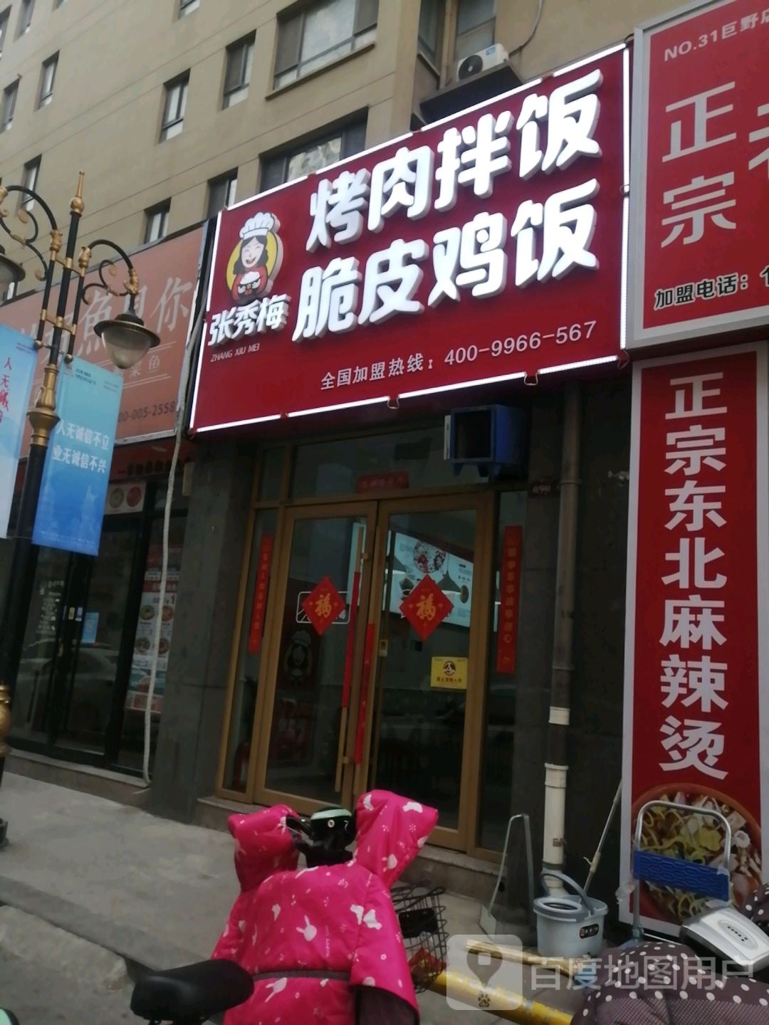 张秀梅烤肉拌饭脆皮鸡粉(佳和购物广场中心店)