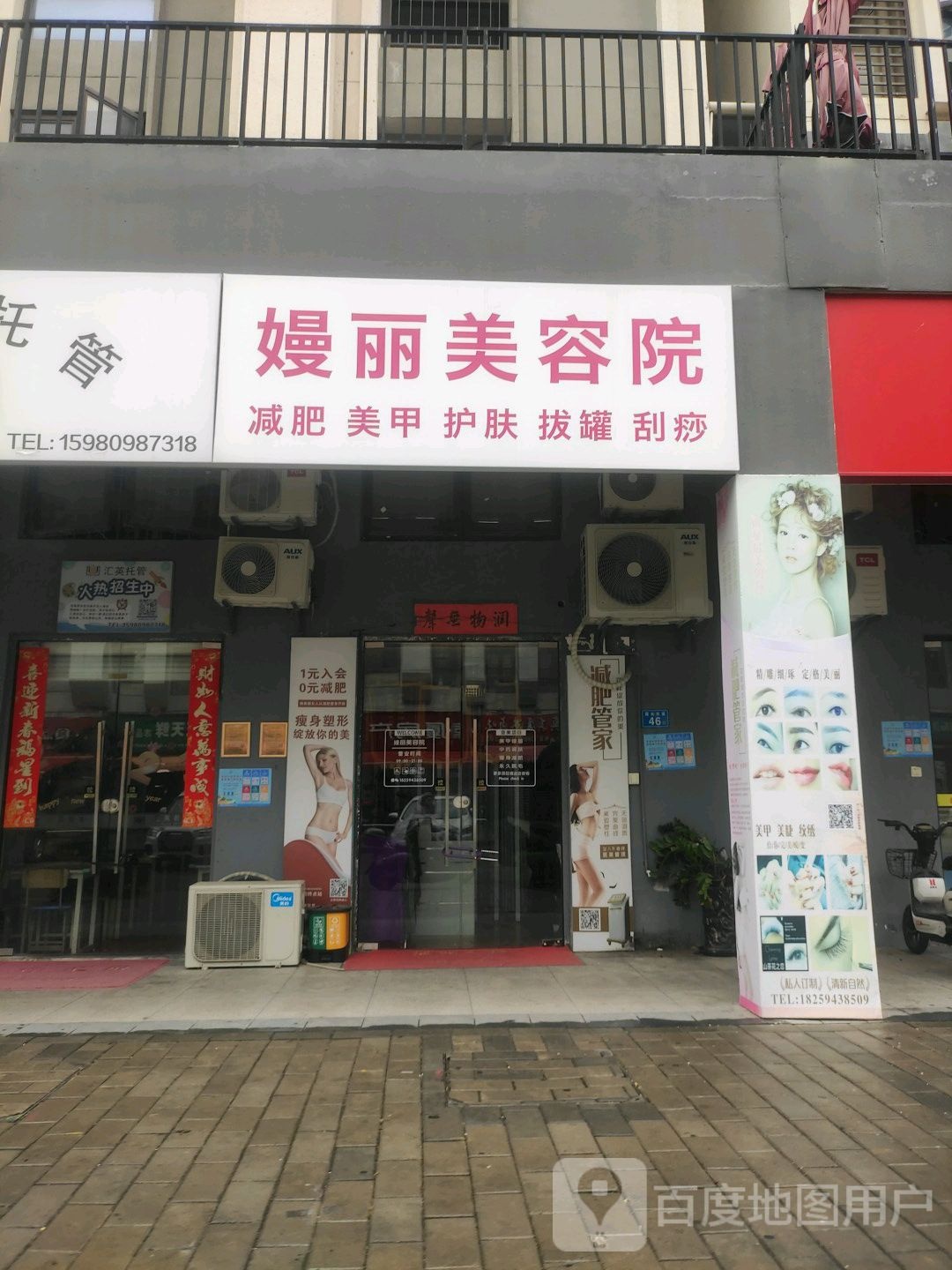 厦门市沧海区嫚丽美容店(海沧万科城店)