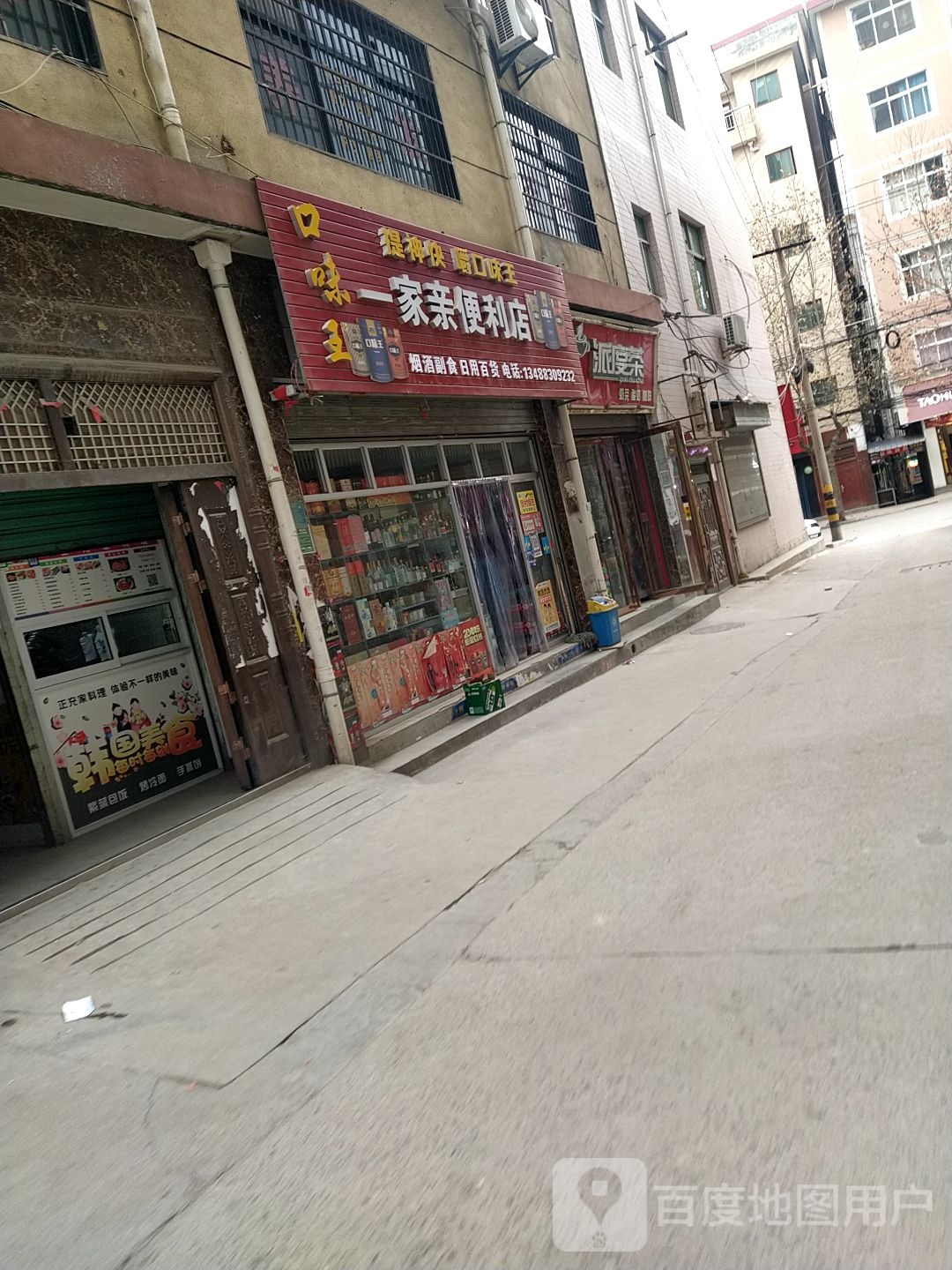 一家亲遍历店(皇城广场店)