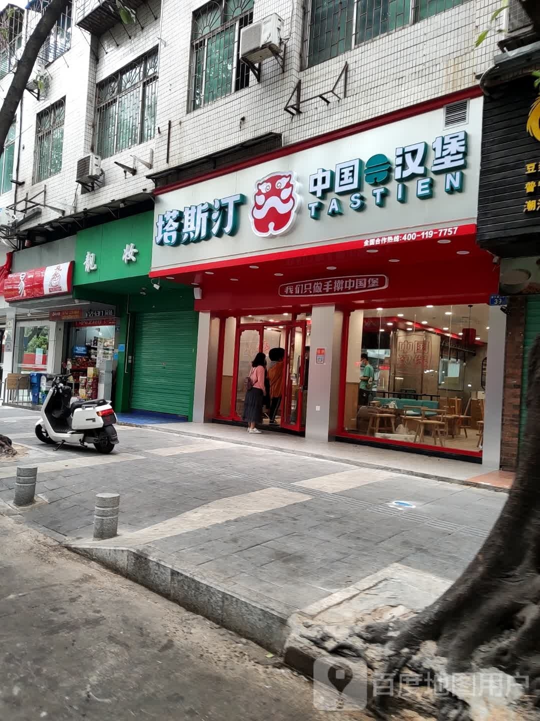 塔斯汀中国汉堡(港惠店)