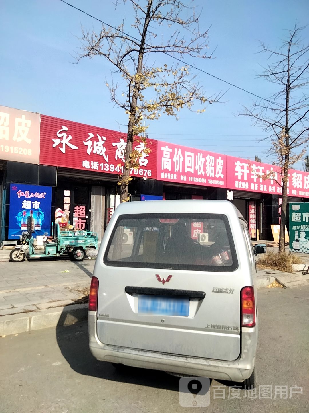 轩轩中古貂皮