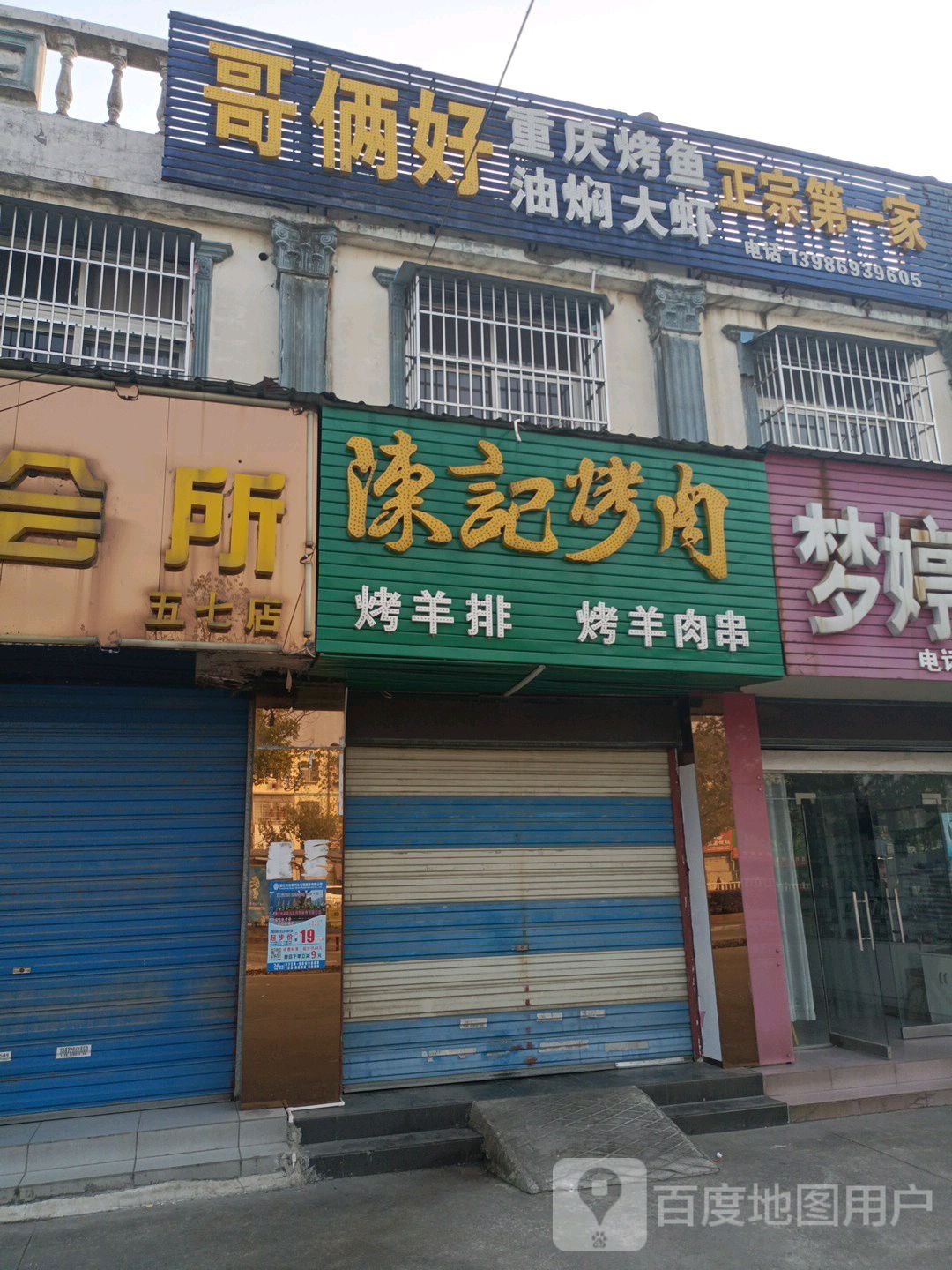 客常来铁板烧佛·铁板蒜香鱼