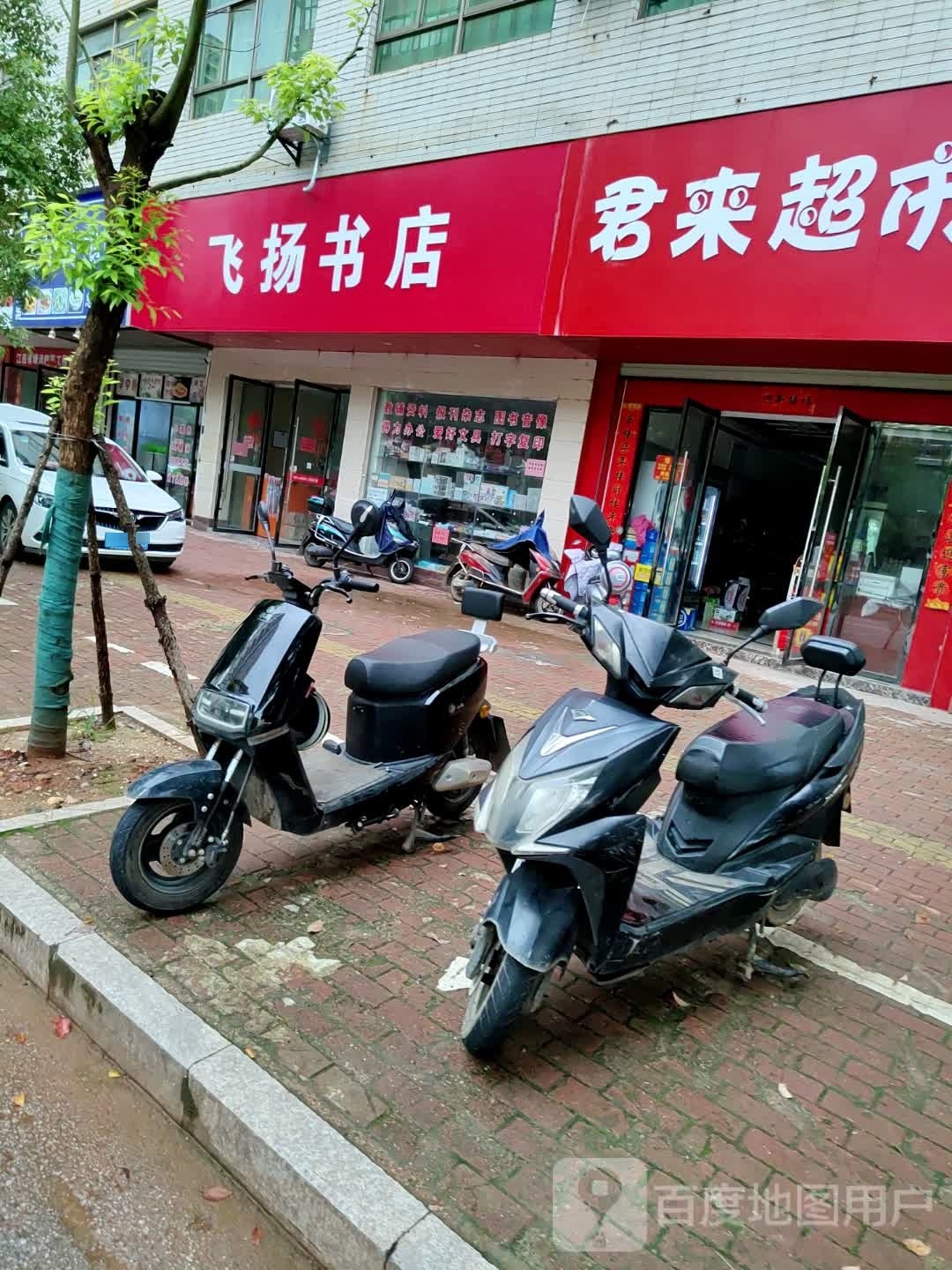 飞扬书城(北纬一路店)