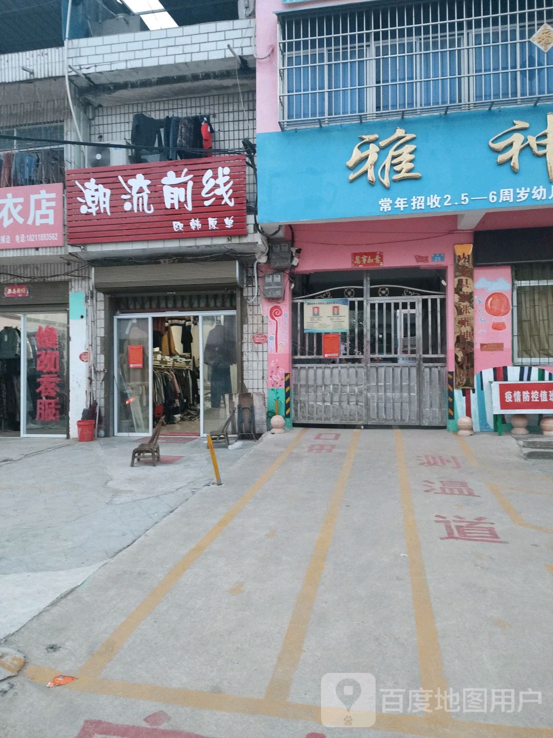 内乡县灌涨镇潮流前线(府前路店)