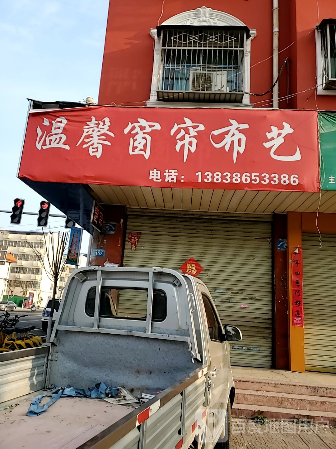 商水县温馨窗帘布艺(章华台路店)