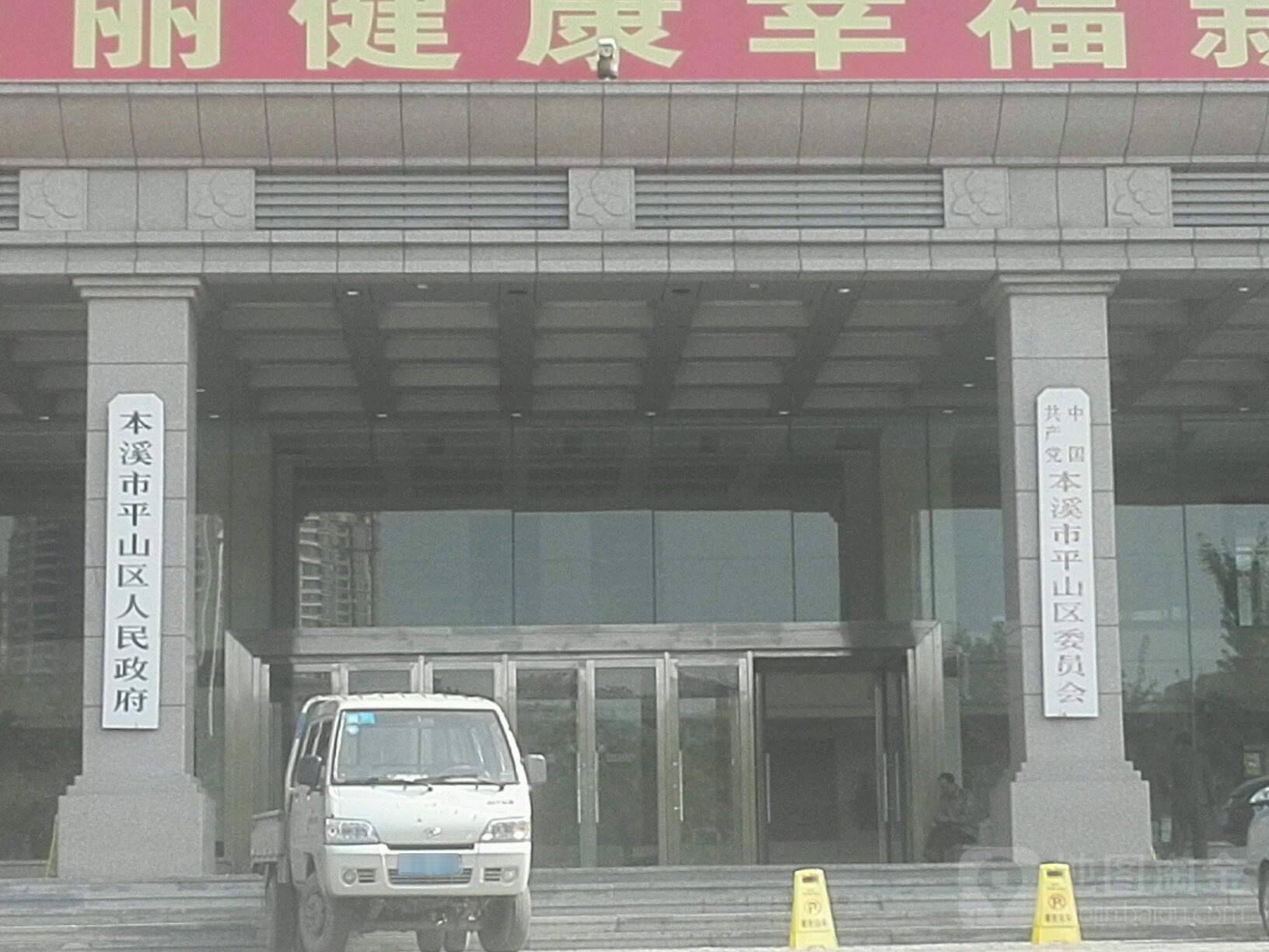 平山区人民政府