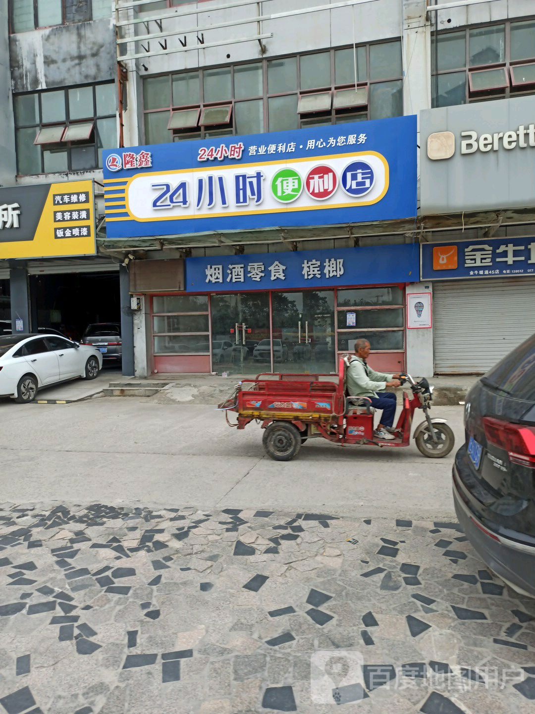 24小时便利店店(盐河路店)