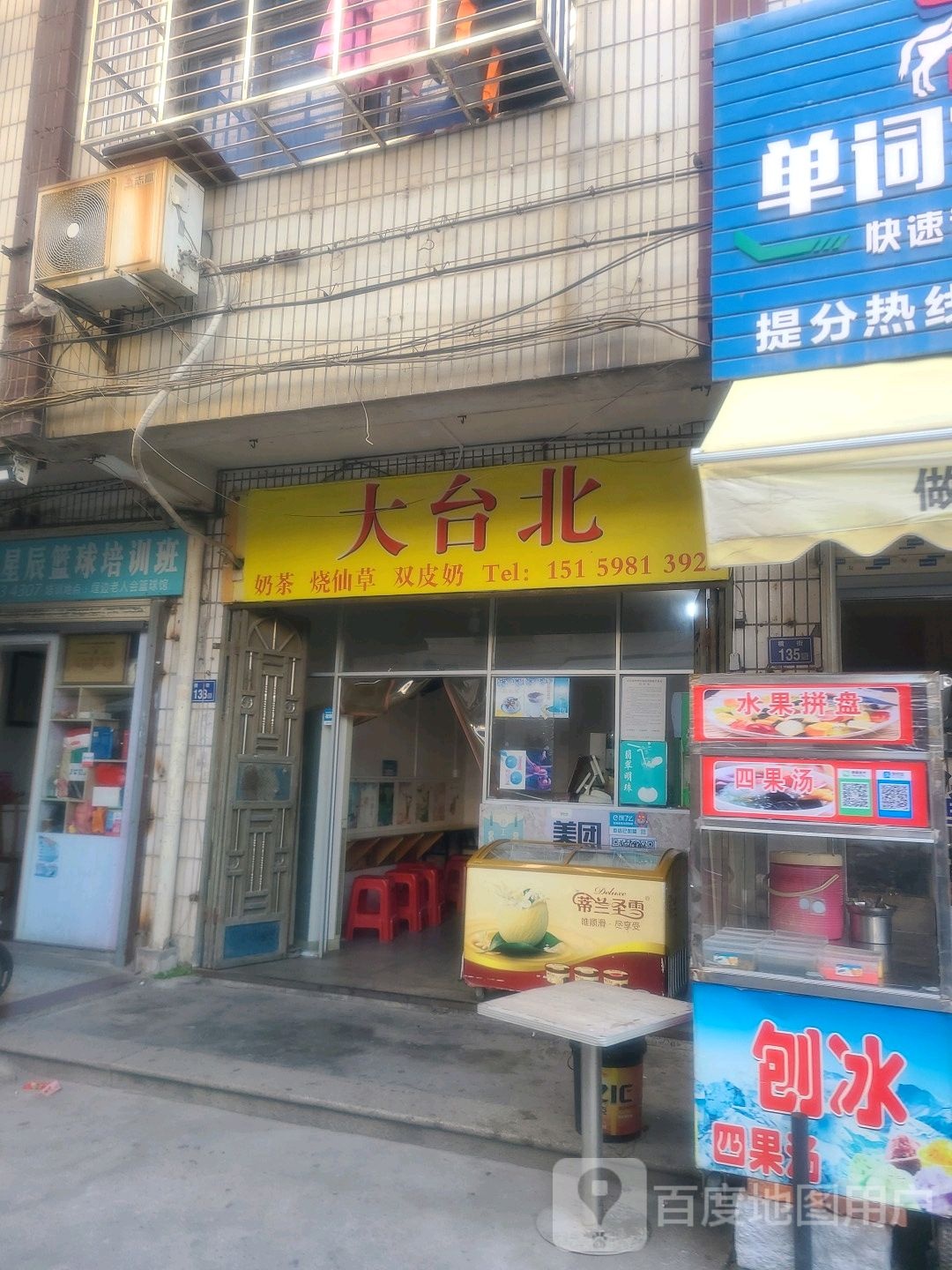 大台北(横街店)