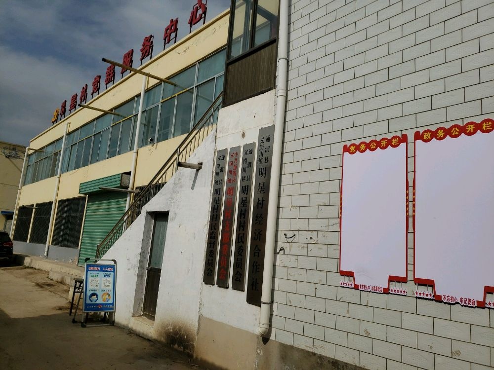 义岗川镇明星村退役军人服务站