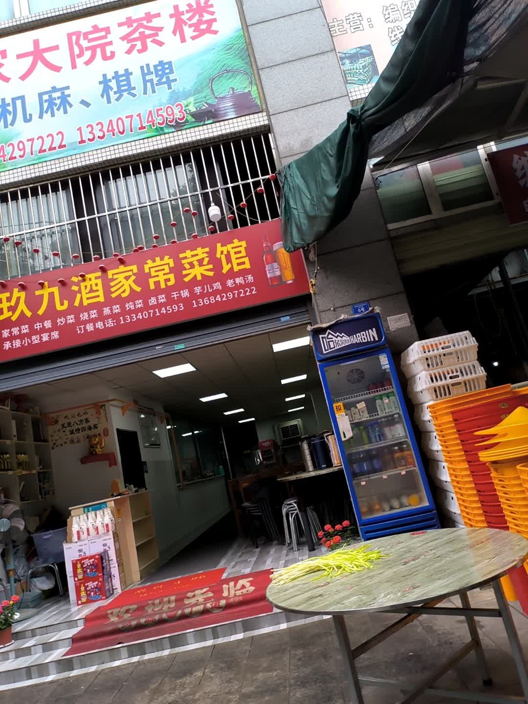 玖九酒家常菜馆