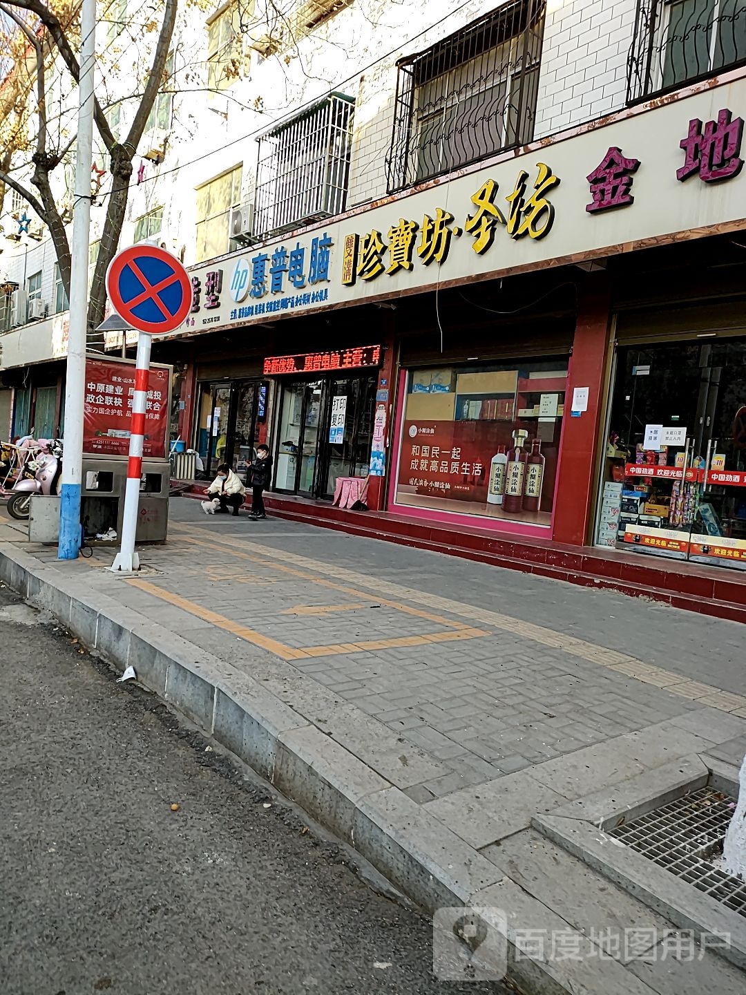 扶沟县惠普专卖店(桐丘南路店)