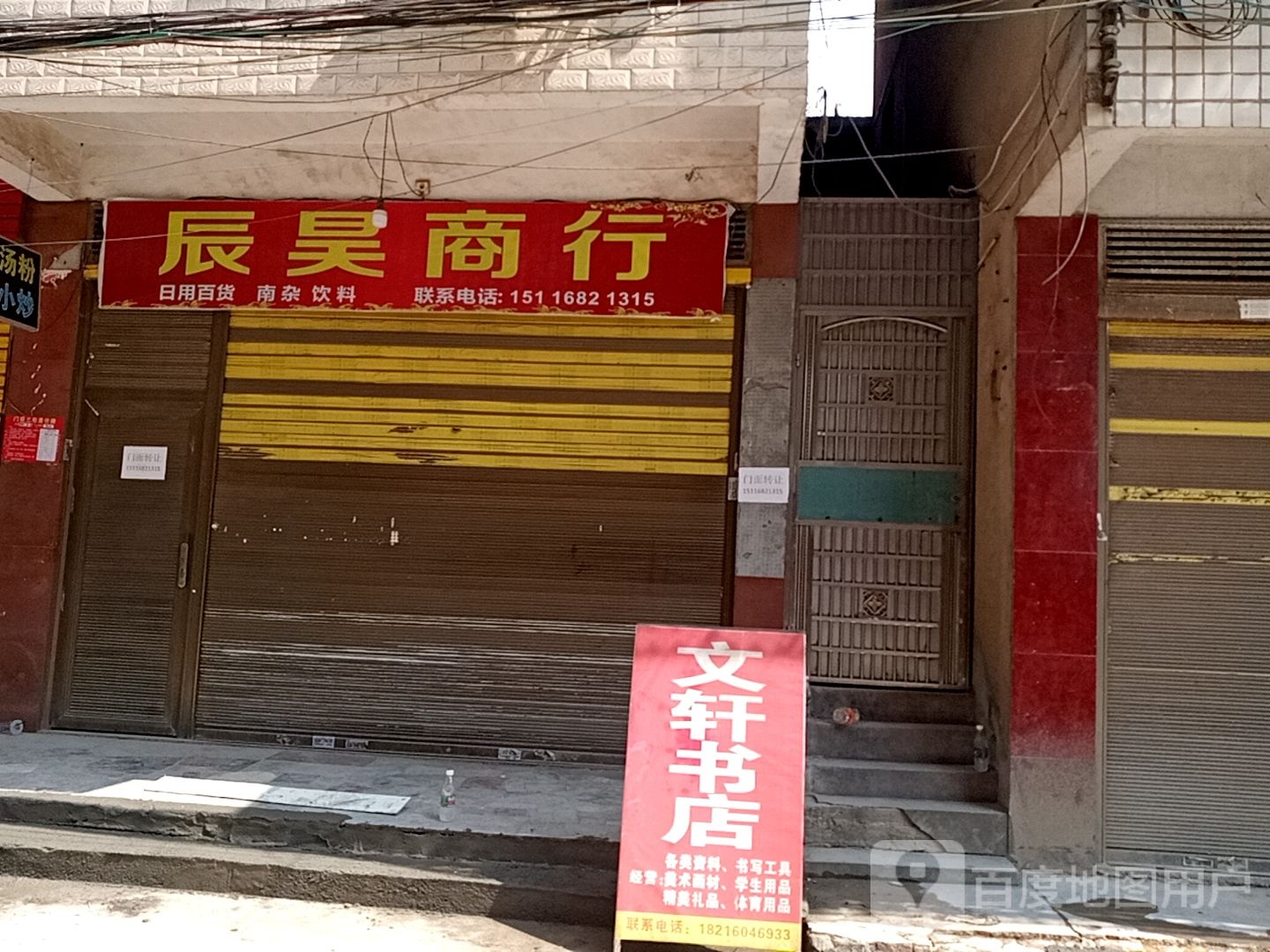 文轩书店(湘南中学路店)