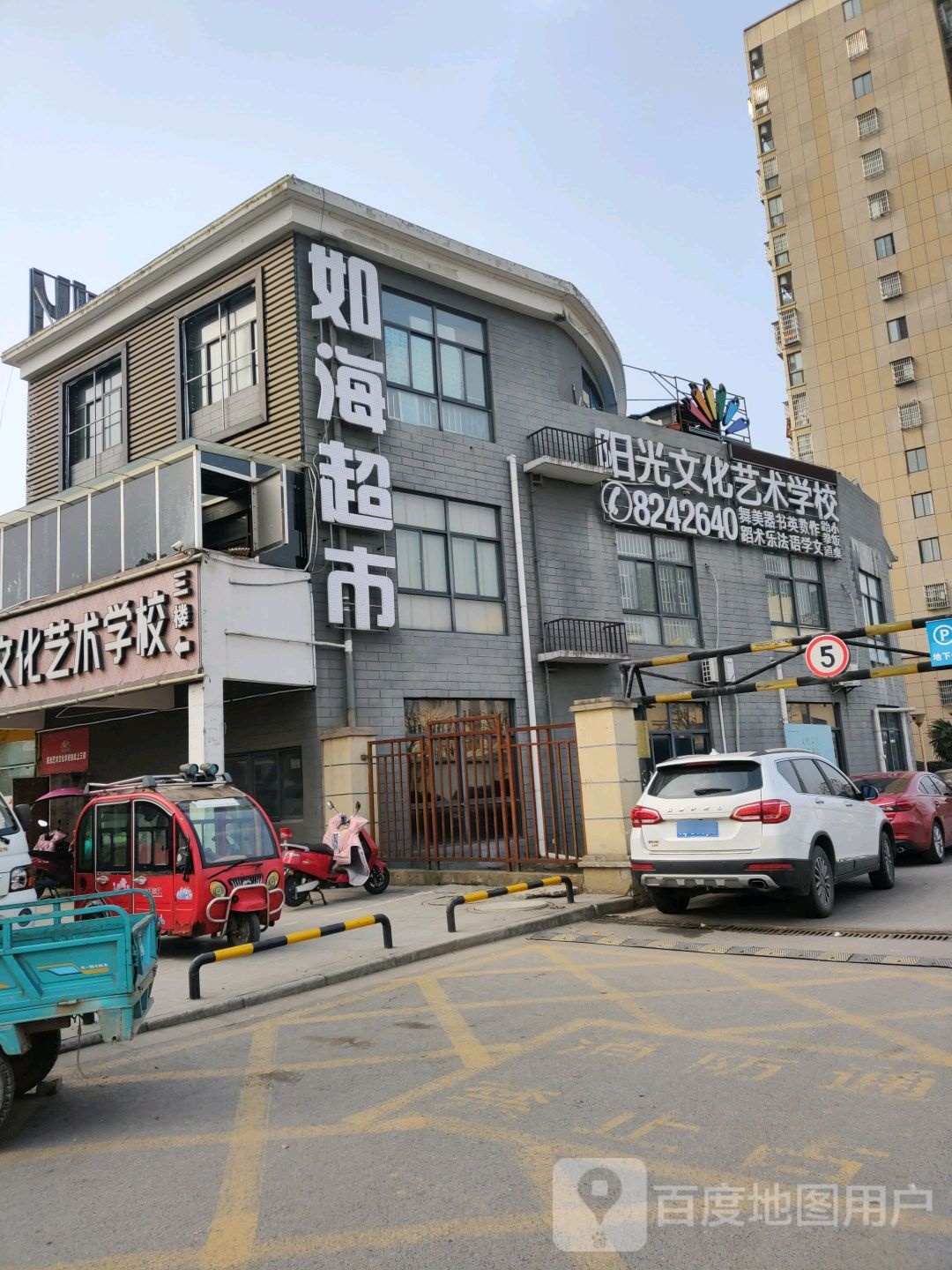 上海如诲超市(三小路店)