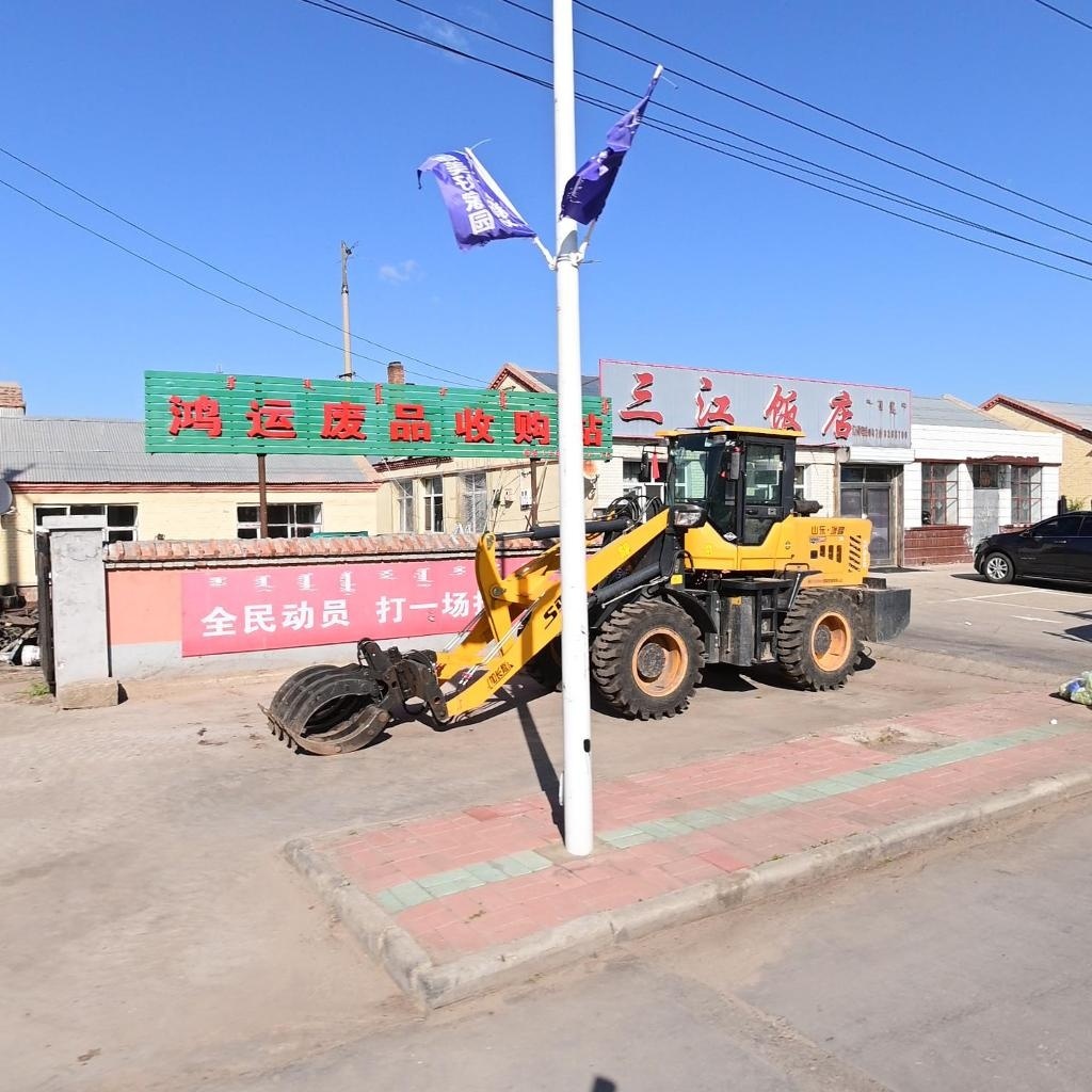 鸿运废品收购站