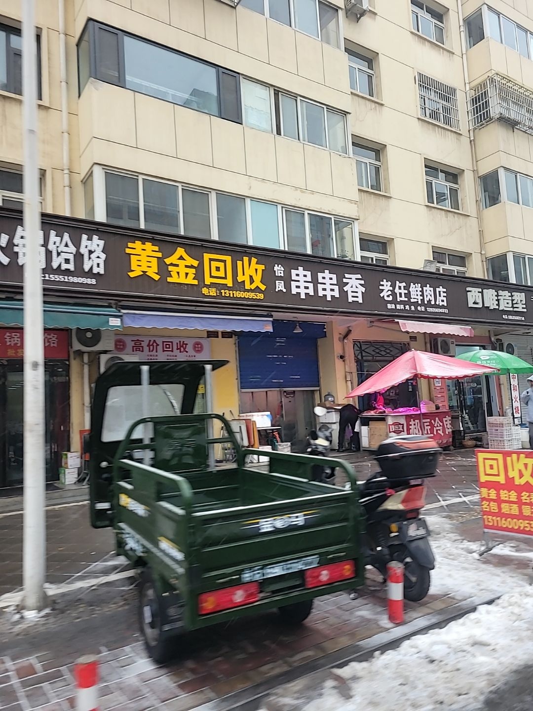 黄金回收