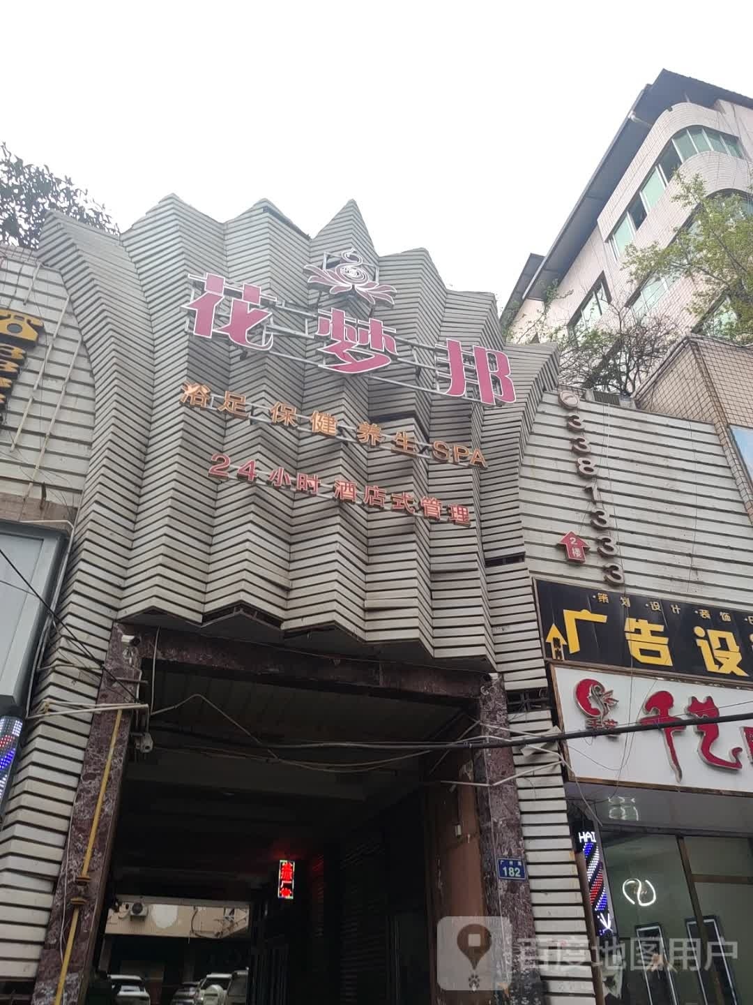 花梦邦
