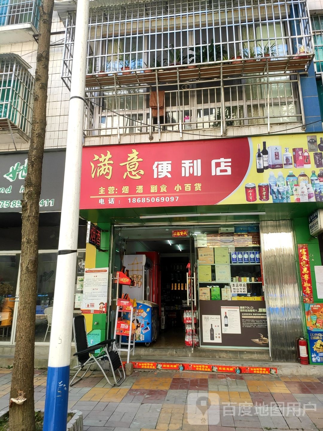 满意便利店(飞燕路店)