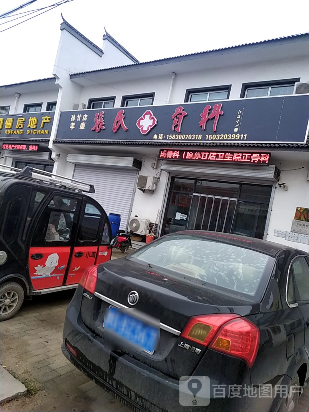 张氏骨科