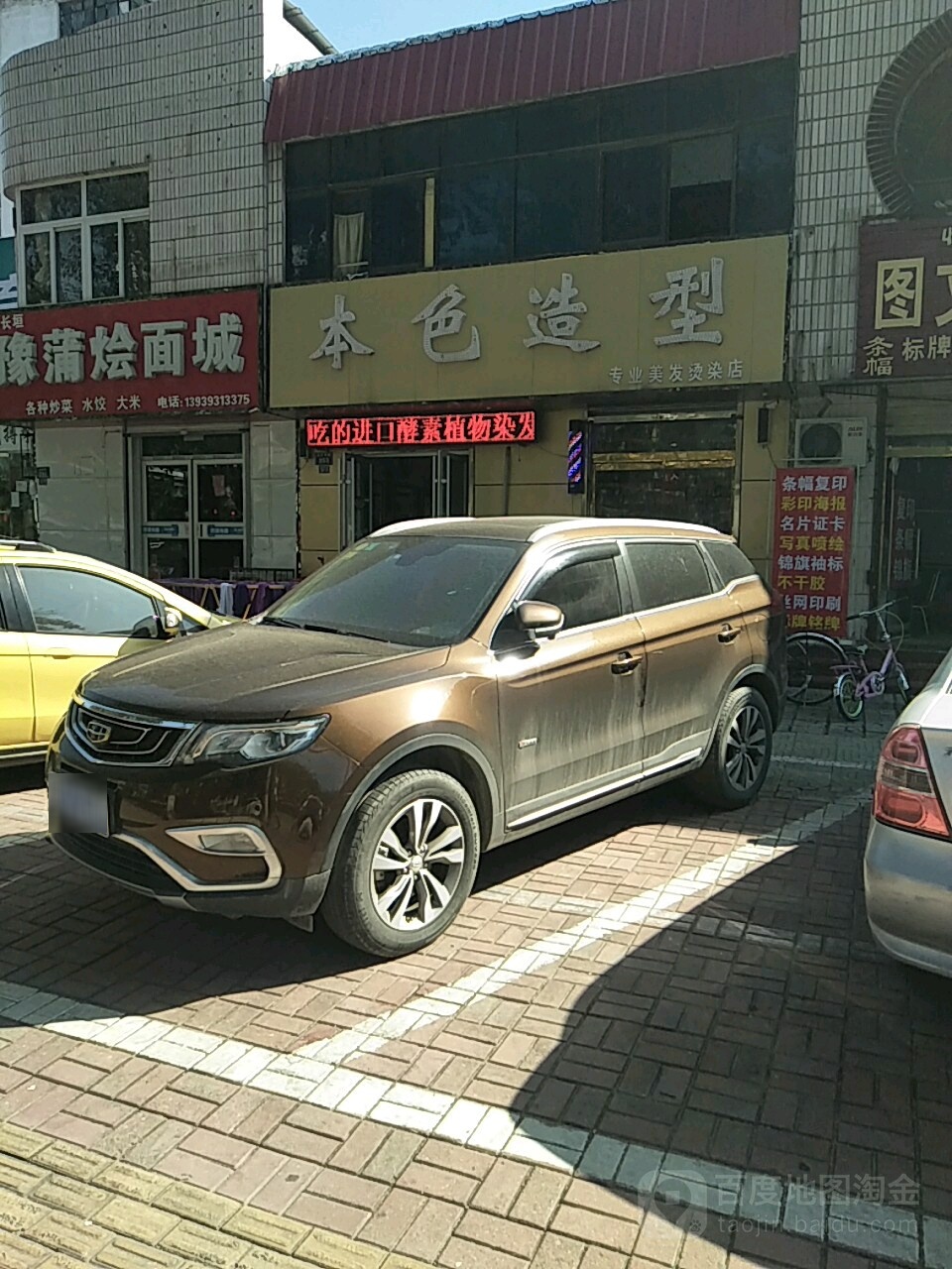 本色造型专业美发烫染店(胜利中路店)