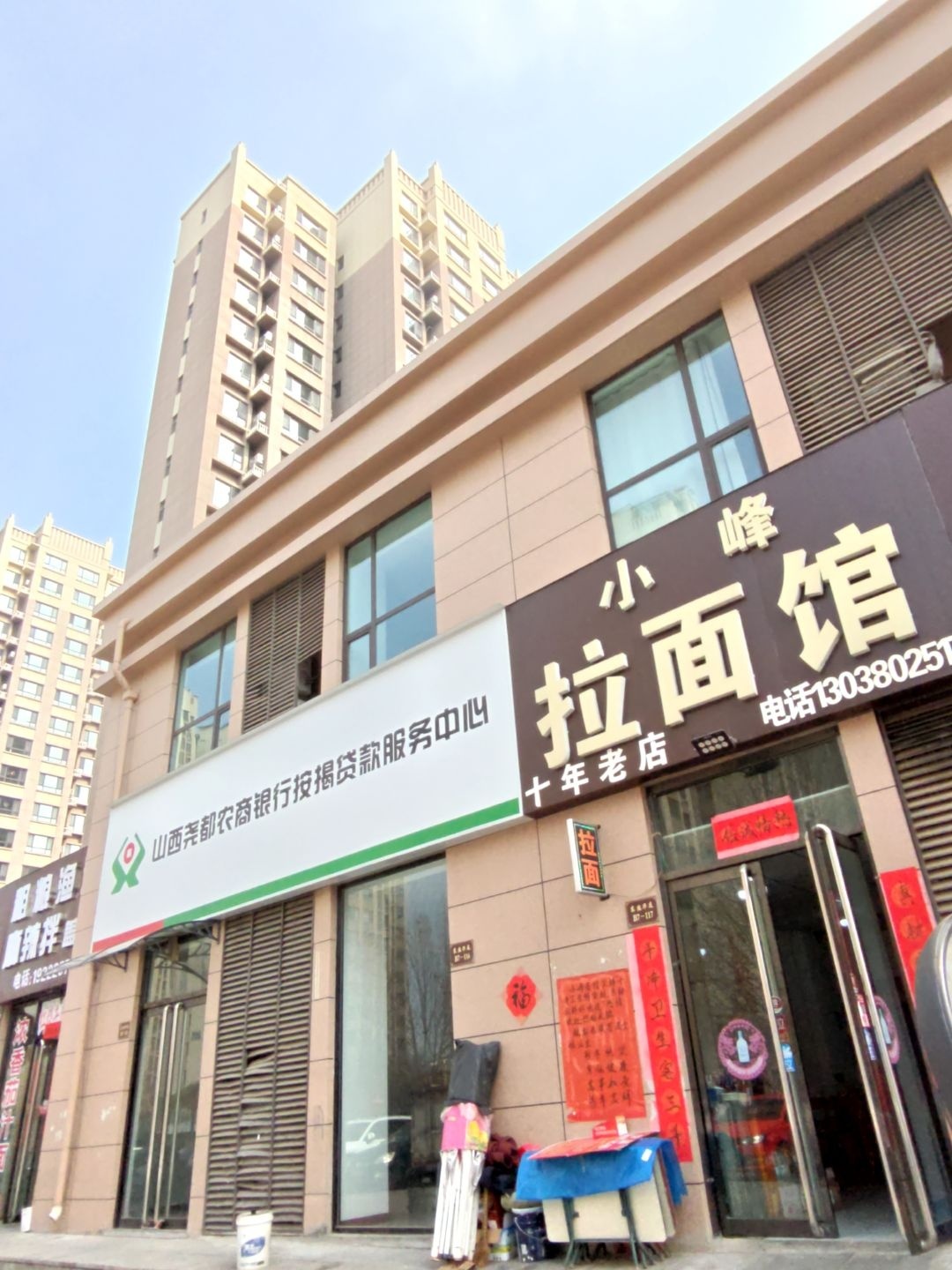 小峰拉面馆