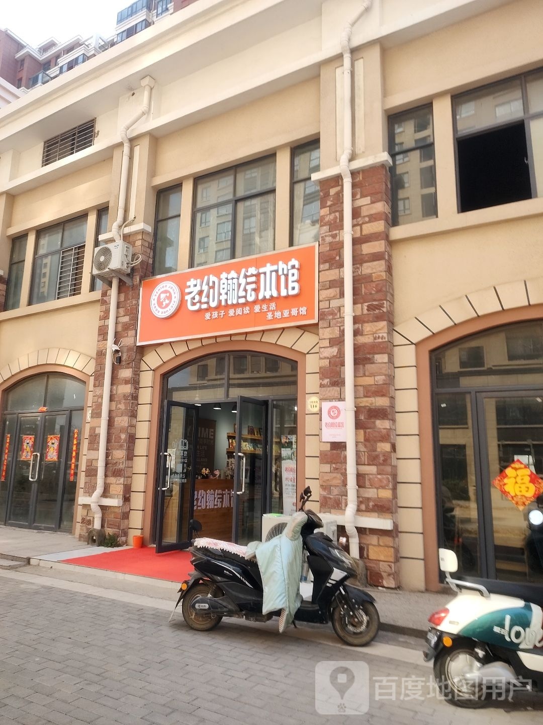 老约翰五绘本馆