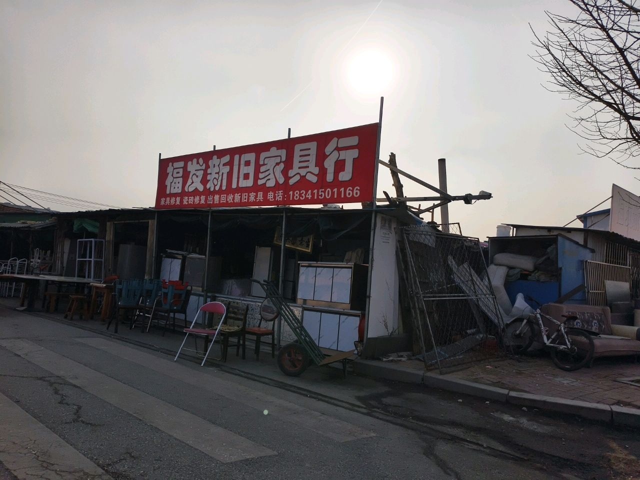 福发新旧家具行