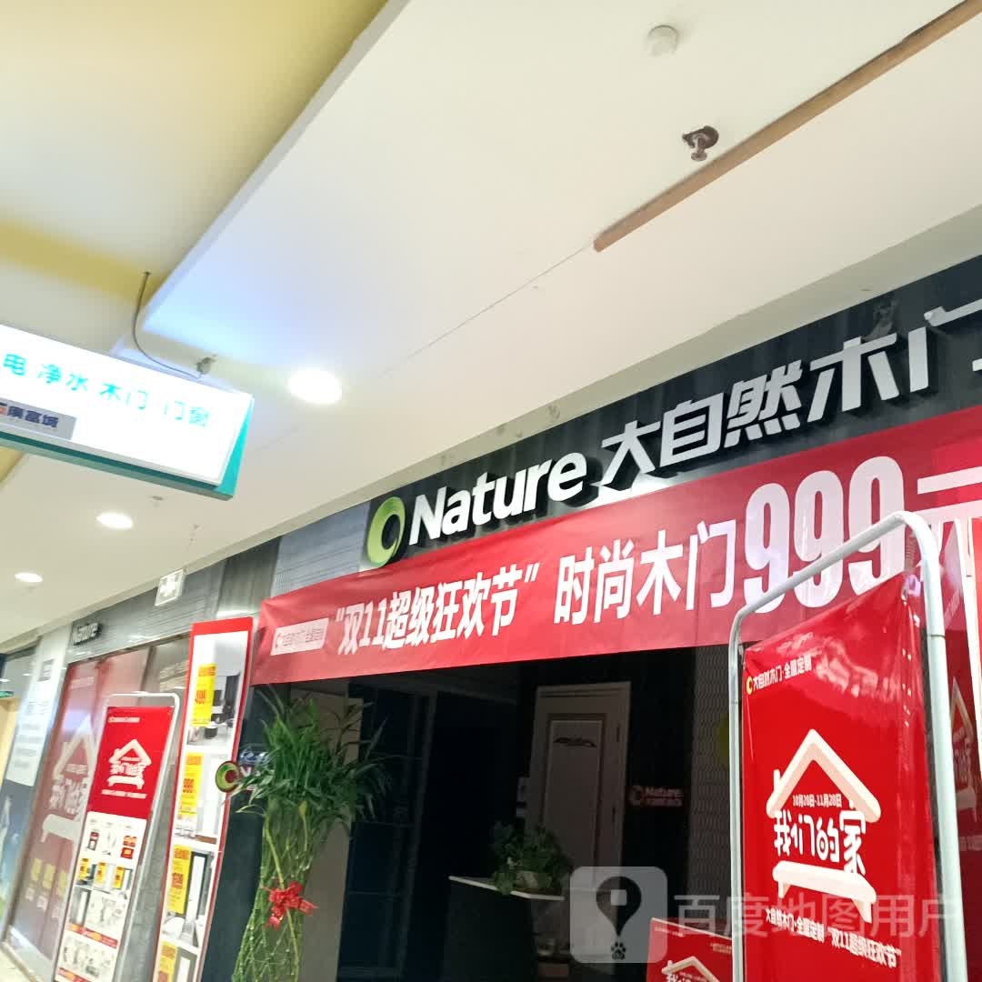 大自然石材(广富城时尚购物中心店)