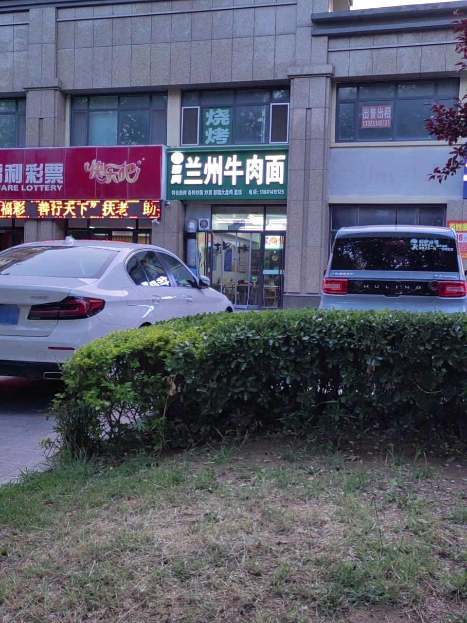 清真兰州牛肉面(爱马人·骊城店)