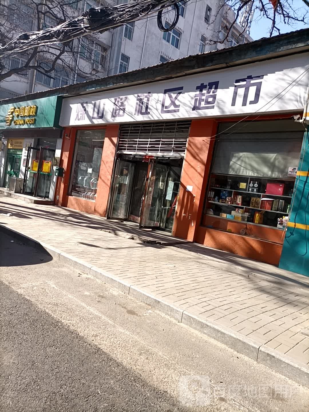 煤山路社区超市