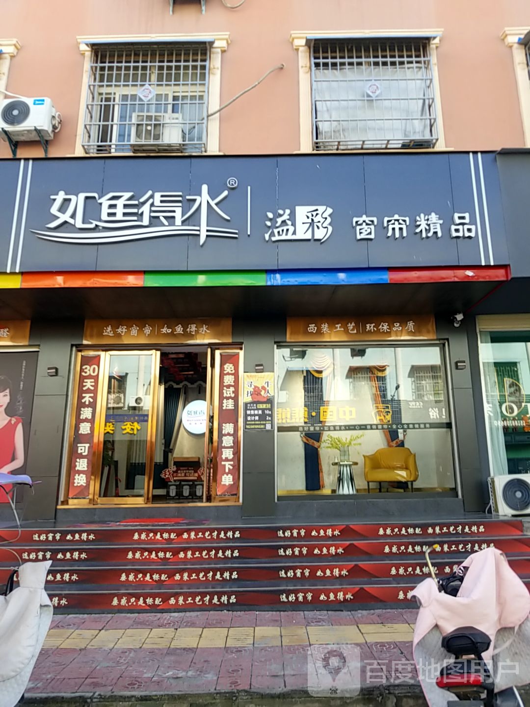 镇平县如鱼得水窗帘精品(平安大道店)