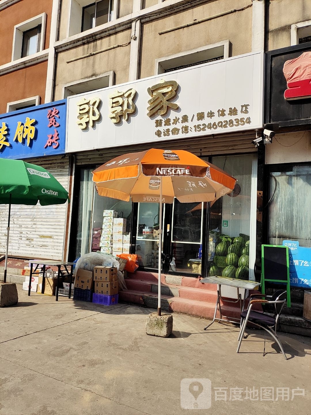 郭郭家甄选水果蒙牛体验店