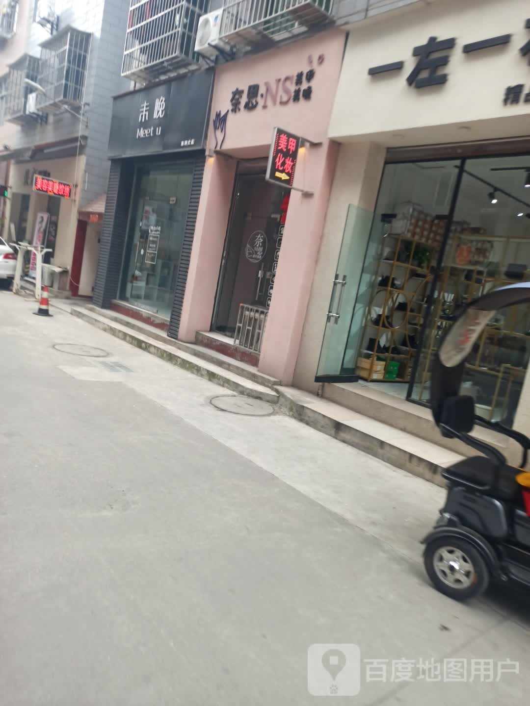 未晚自助美甲美甲(西科大店)