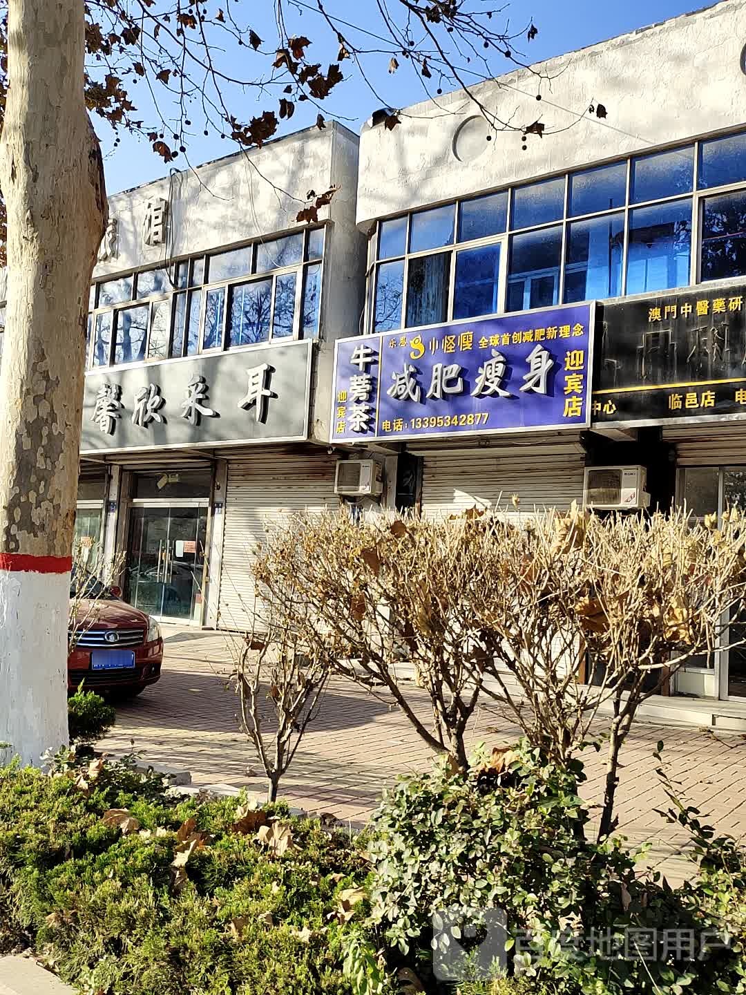 馨欣采耳