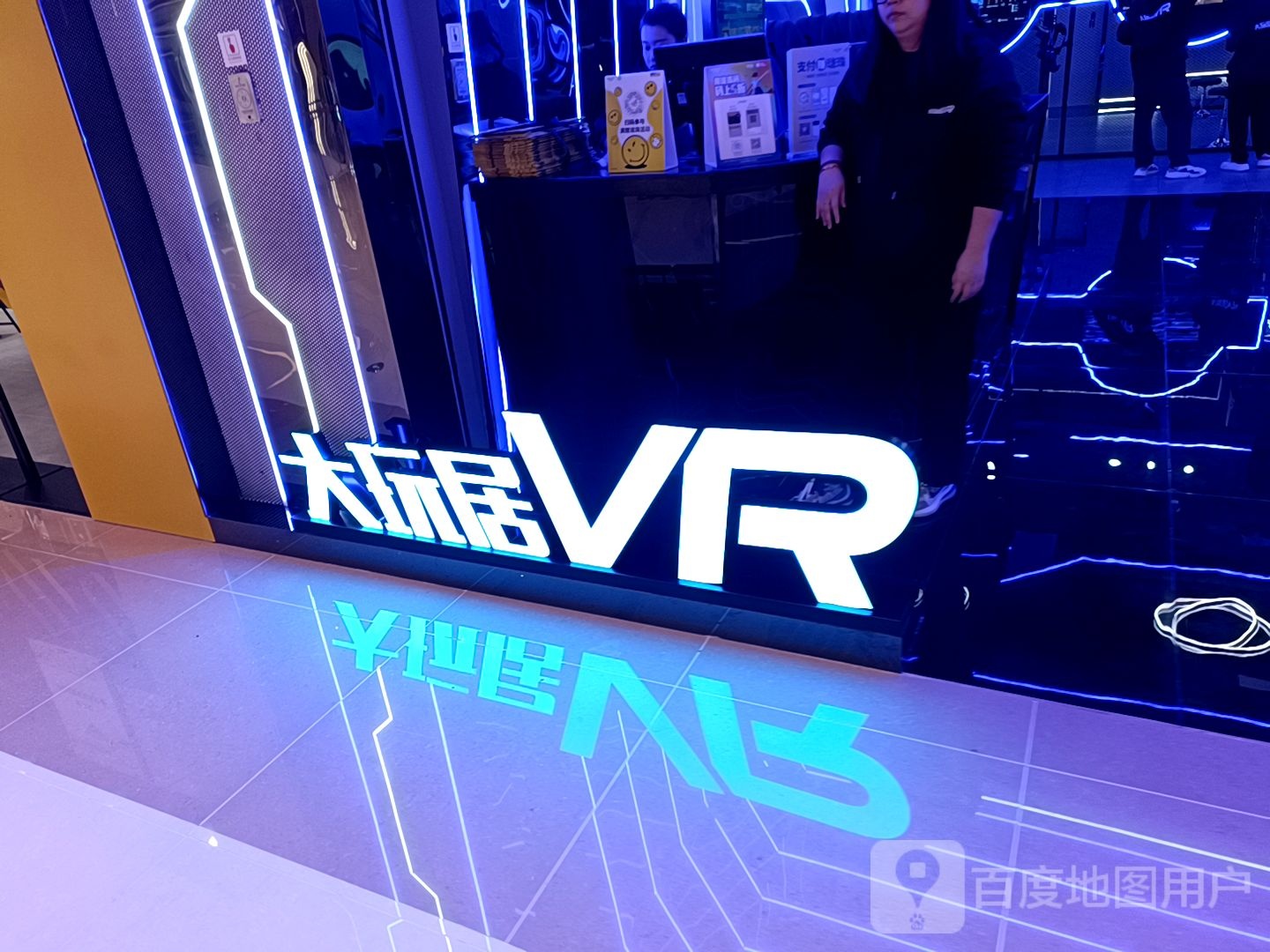 大完居VR(龙湖杭州丁桥天街店)