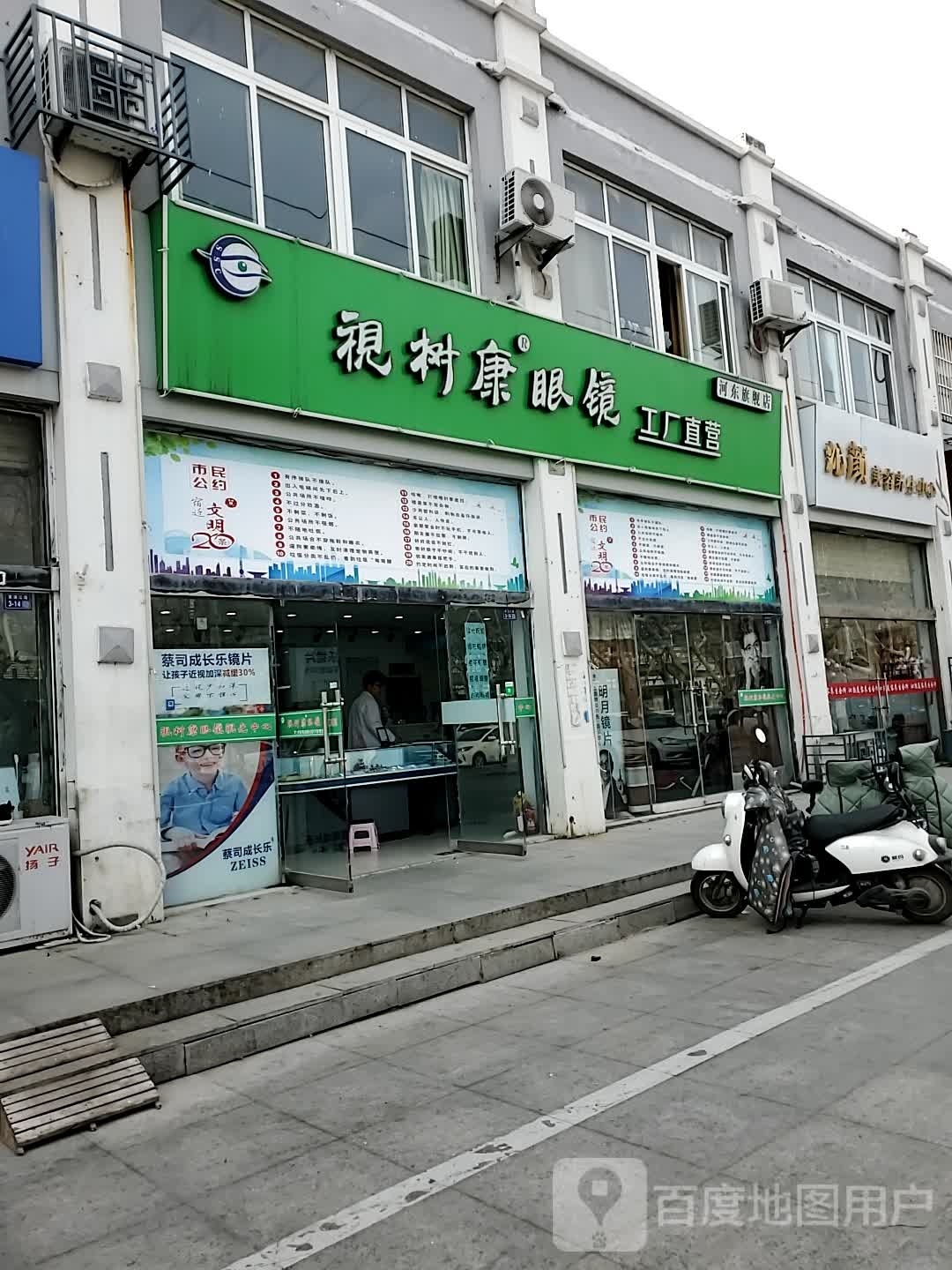 视树康眼睛