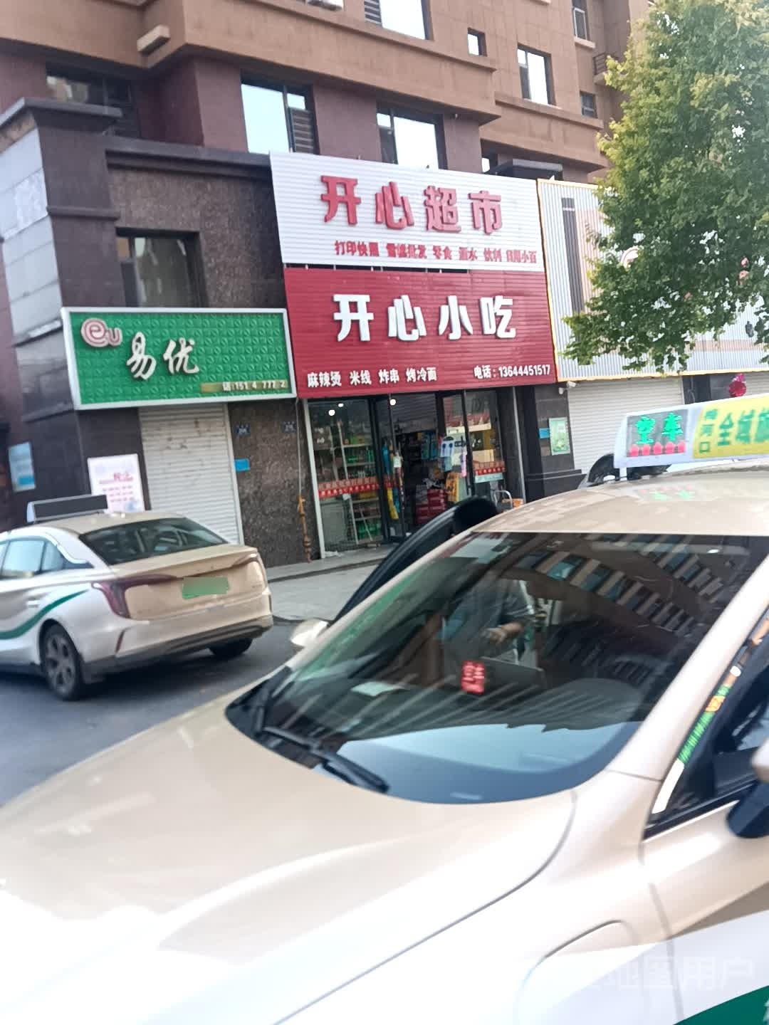 开心(超市(渤海路店)