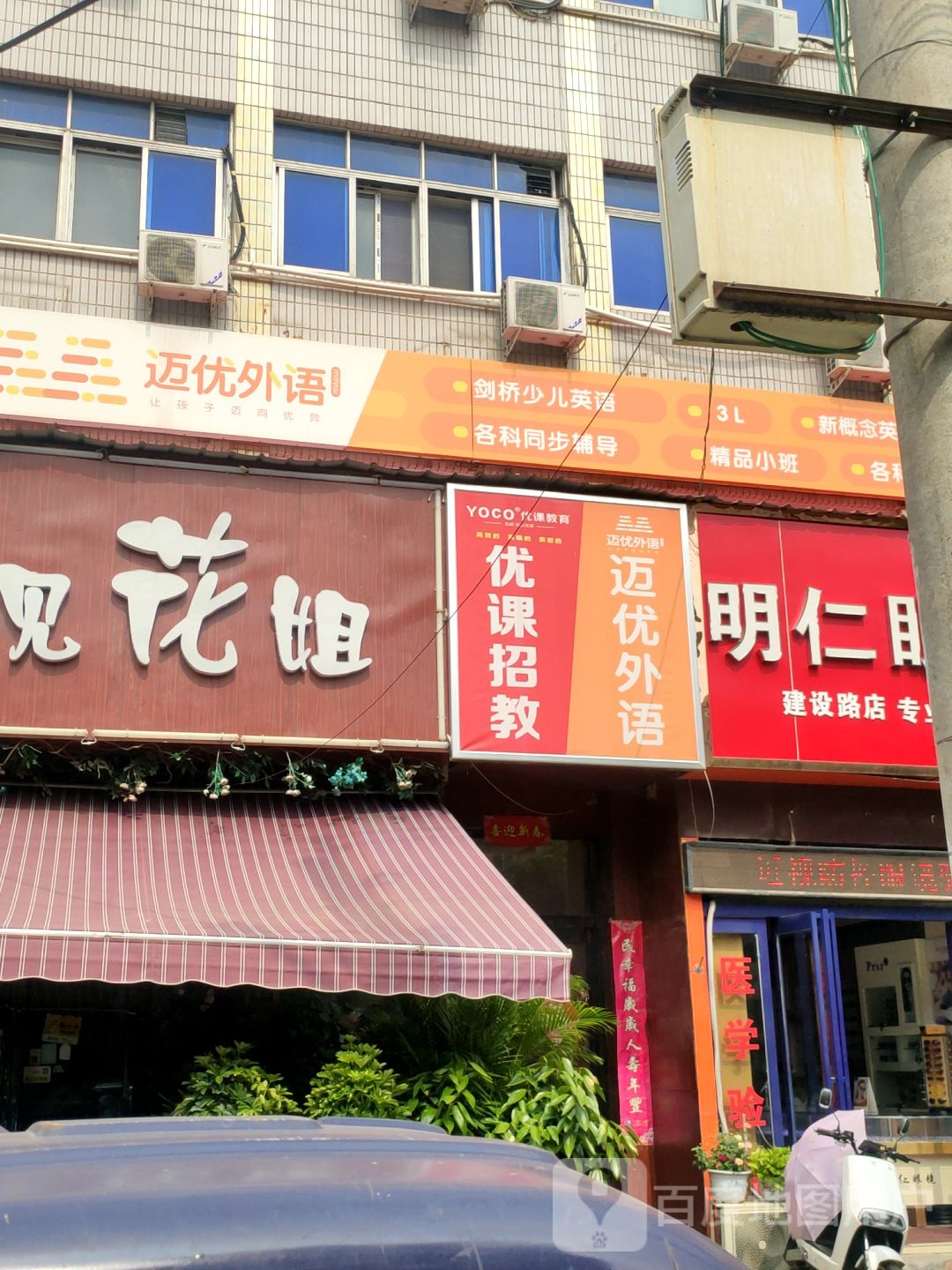 中牟县明仁眼镜(建设路店)